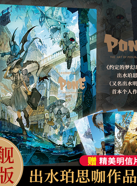 出水珀思咖作品集 100多幅插画精品集 日本知名漫画家人气插画师出水明日香个人画集 日本人气漫画《约定的梦幻岛》创作者