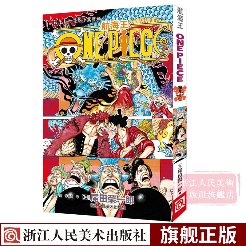 海贼王漫画92价格 海贼王漫画92图片 星期三 海贼王漫画92价格 海贼王漫画92图片 星期三