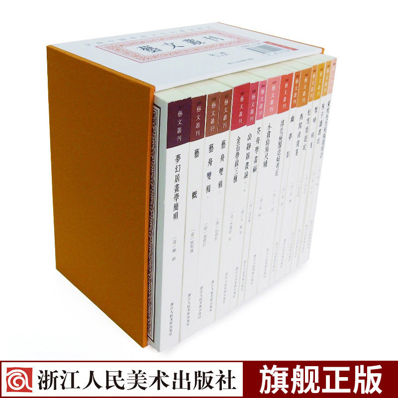 【旗舰正版】艺文丛刊第三辑全集15册 艺舟双楫/艺概/小仓山房尺牍/松雪斋题跋 竖版繁体字书籍国学知识随笔文集大全金石学录三种,书籍/杂志/报纸,艺术理论（新）,淘宝优惠券,粉丝福利购,淘宝优惠卷