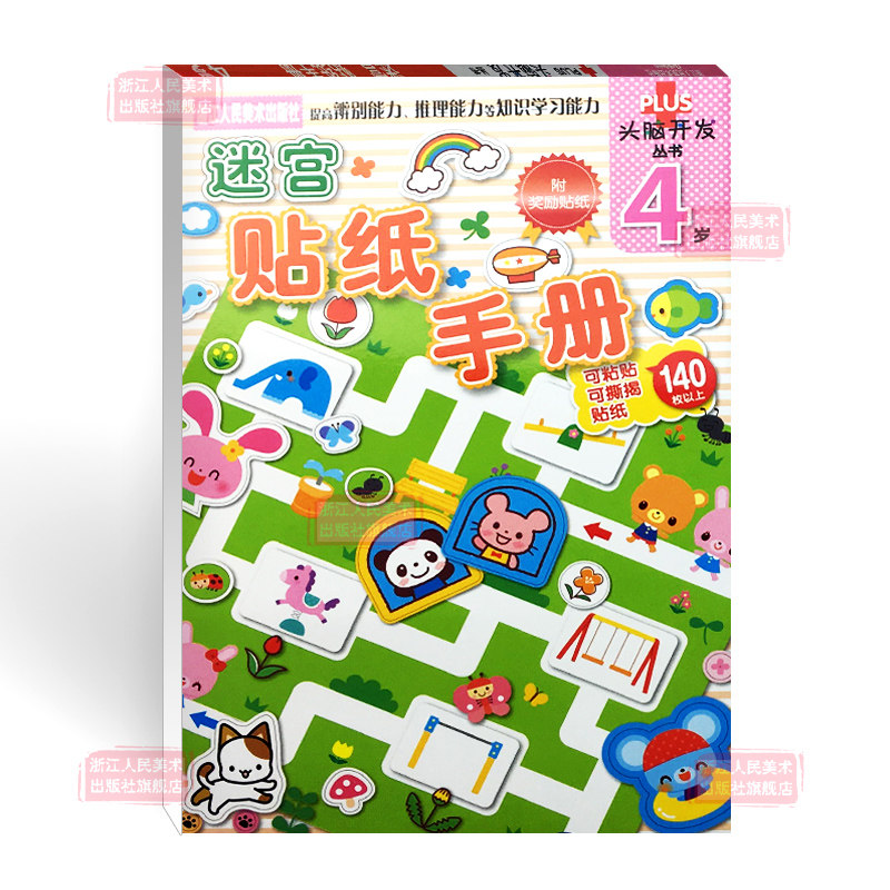 用贴纸进行 快乐练习 增加孩子对知识的兴趣