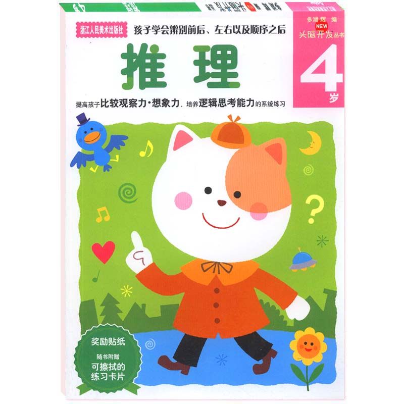 随书附赠可擦拭的练习卡片和奖励贴纸