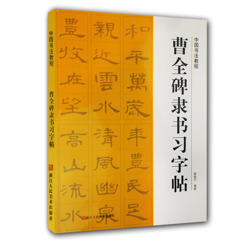 精选大师原贴 墨迹还原 高清放大