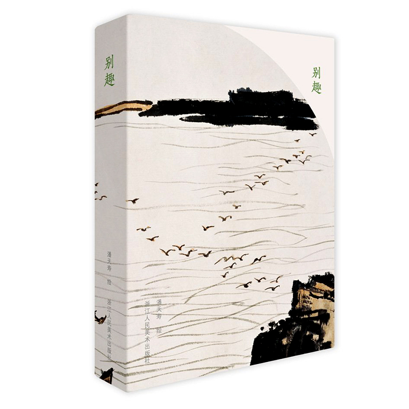 明信片 别趣 潘天寿花鸟小品精选32张礼盒装 名家册页画集作品鉴赏临摹 文化创意明信片生日贺卡片/古风明信片唯美中国风景