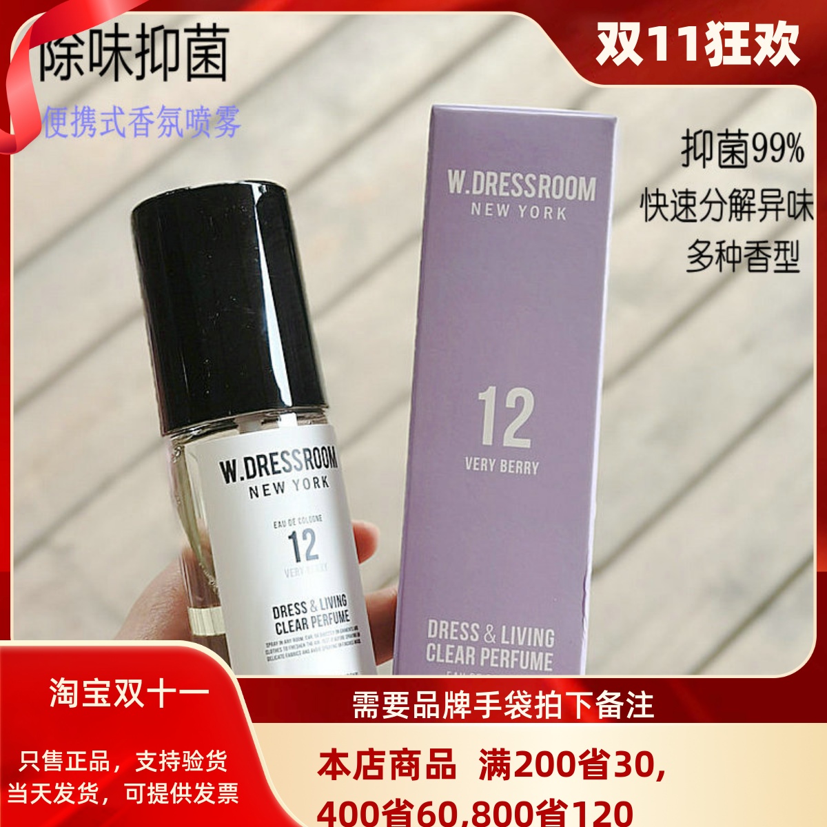 韩国WDRESSROOM多丽斯衣物香氛除味喷雾室内空气清新剂蜜桃味70ml