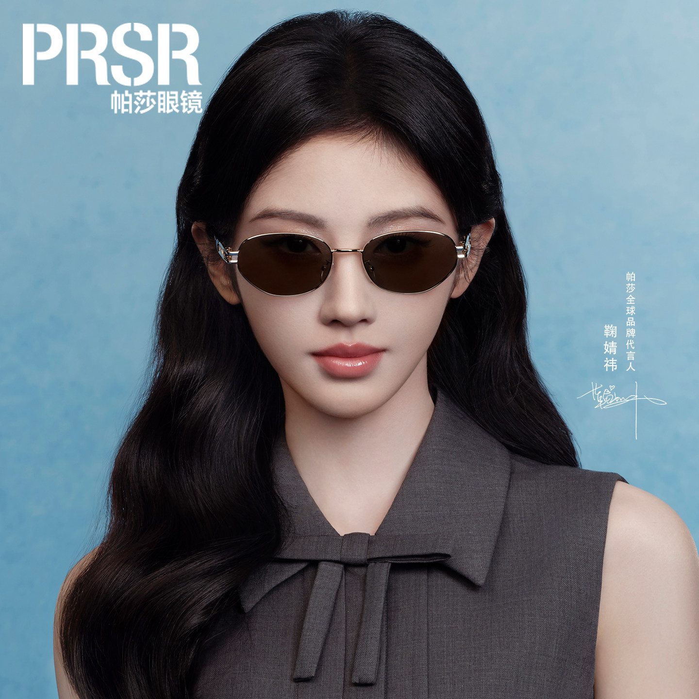 prsr帕莎2026新款鞠婧祎复古老钱风墨镜女男防紫外线近视太阳眼镜