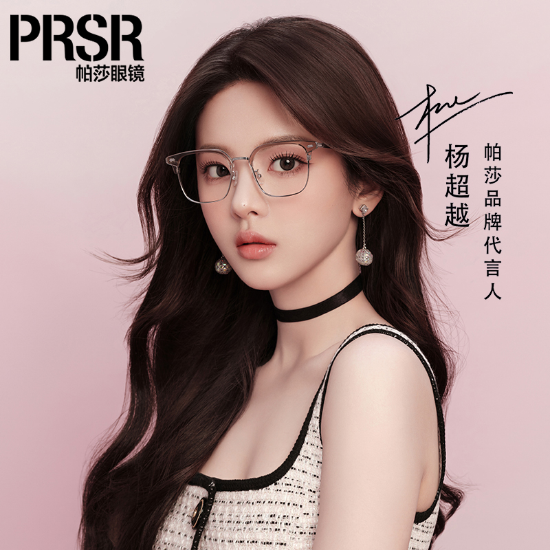 帕莎杨超越纯钛半框眼镜框女近视