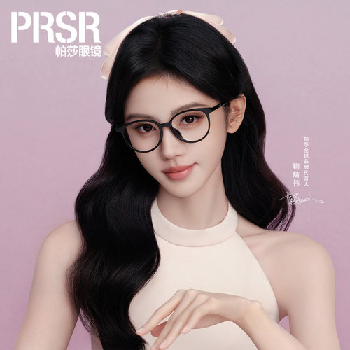 prsr帕莎鞠婧祎素颜黑框小香眼镜女防蓝光近视复古圆框超轻眼睛架