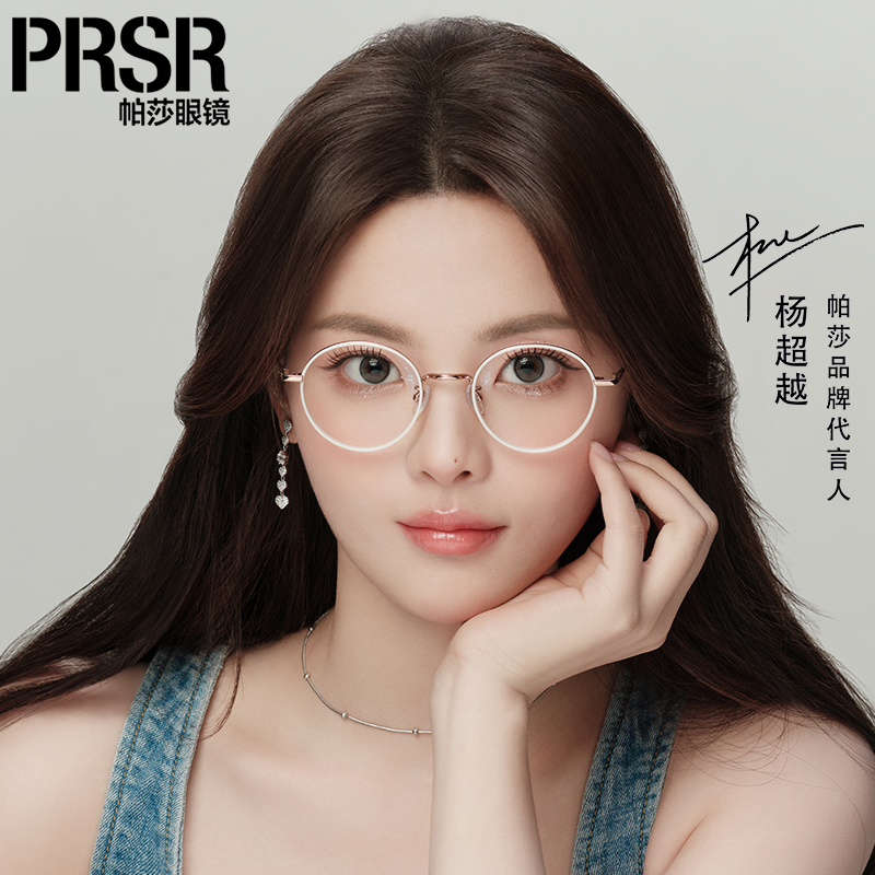帕莎奶白色圆框眼镜可配近视