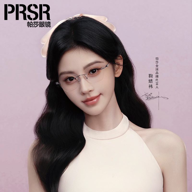 帕莎鞠婧祎女式高级感无框眼镜架超轻纯钛近视散光可配度数防蓝光