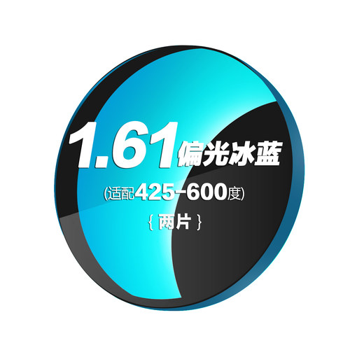 近视偏光1.61太阳镜片定制多色