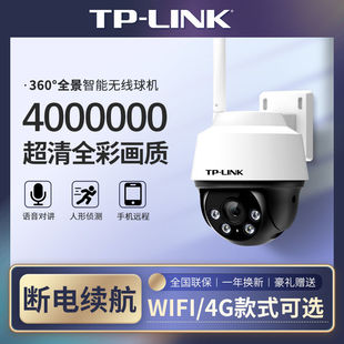 tplink WIFI 4G无线监控摄像头360度家用室外无网高清手机远程