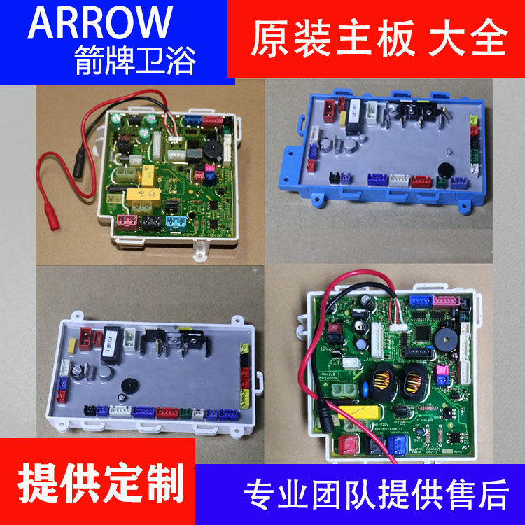 arrow箭牌智能马桶盖电路主板akb1130/1131/1135/1119/1138/1108