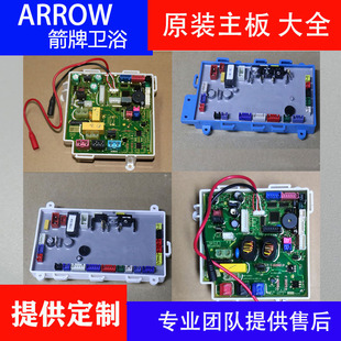 ARROW箭牌智能马桶盖电路主板AKB1130/1131/1135/1119/1138/1108