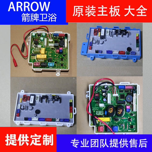 ARROW箭牌智能马桶盖电路主板AKB1130/1131/1135/1119/1138/1108 - 封面