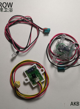 适合箭牌智能马桶AKB1305信号接收器座便器LED灯流量计维修配件