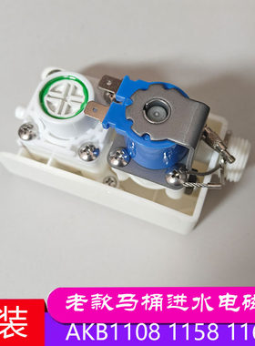 适用老款箭牌法恩莎带水箱智能马桶的进水电磁阀AkB1108/1168/58