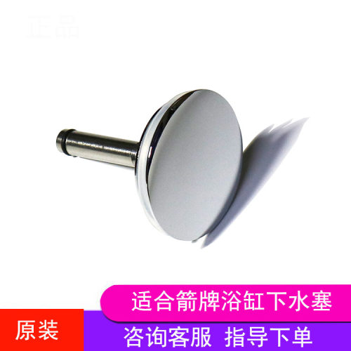 箭牌卫浴弹跳去水器箭牌