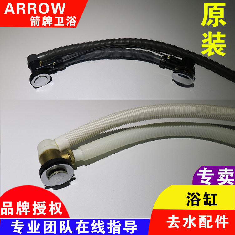 箭牌浴缸排水原装防臭耐用