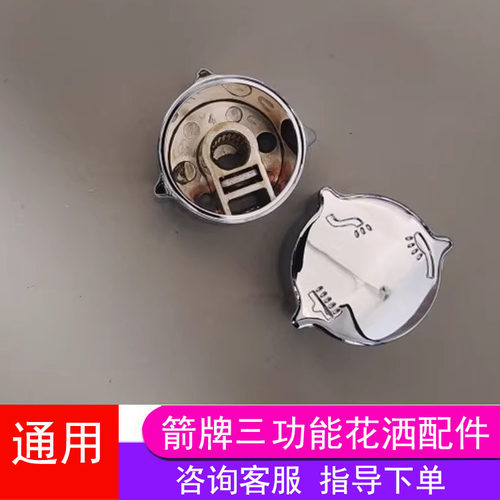 箭牌花洒分水阀芯把手开关配件原装正品
