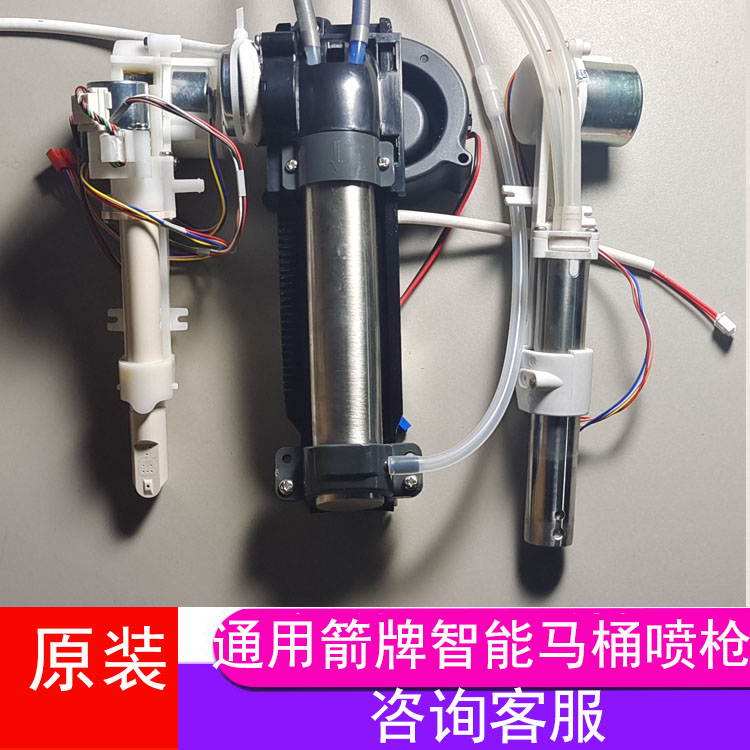 原装通用箭牌智能马桶盖喷枪AKB1130配件1108/1288-1/1298/1168/1
