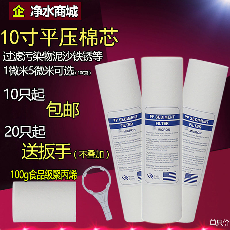 净水器滤芯10寸PP棉滤芯家用直饮纯水机配件1微米5微米过滤器通用,厨房电器,净水/饮水机配件耗材,淘宝优惠券,粉丝福利购,淘宝优惠卷