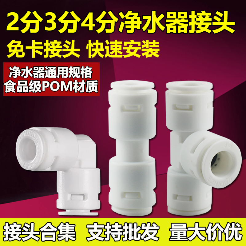 净水器接头23分直通弯头三通球阀