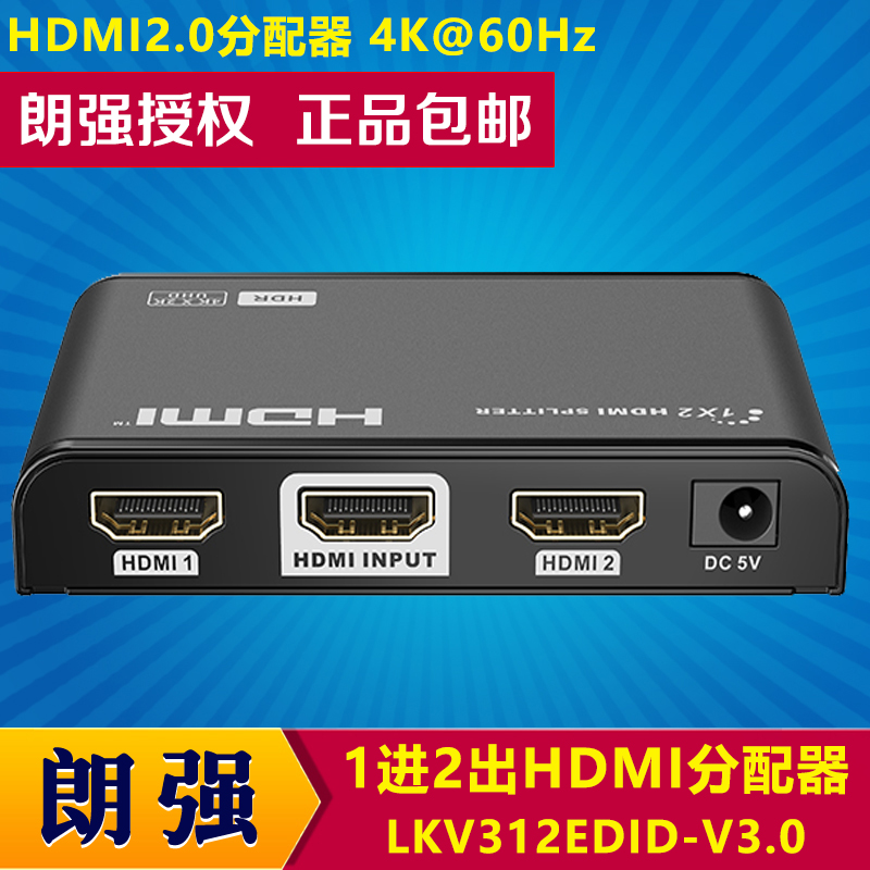 朗强HDMI2.0EDID拷贝4K@60Hz