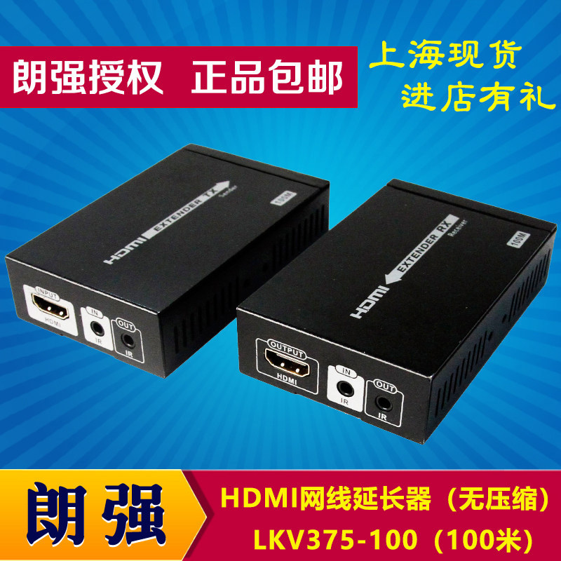 朗强LKV375-100 HDMI转网线网络延长器 高清传输器HDBaseT100米4K