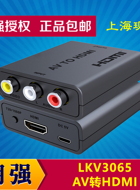 朗强LKV3065 AV转HDMI 模拟音视频 莲花头转高清 RCA 720P/1080P
