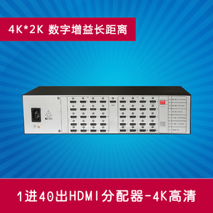 4K带增益 40路口高清音视频HDMI分配器 1分36 1进40出HDMI分配器