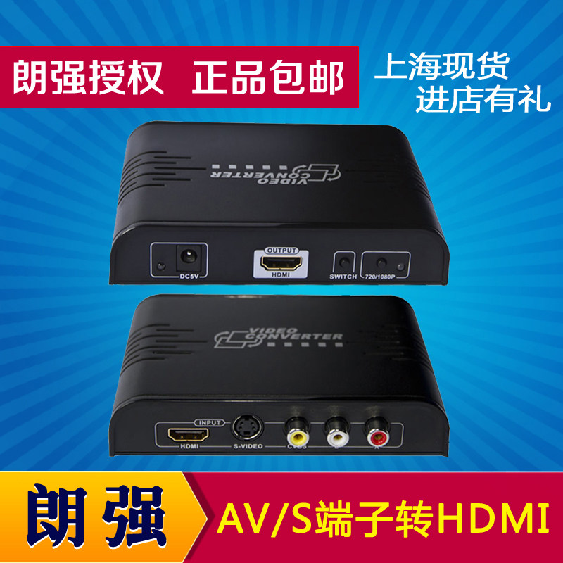 朗强LKV363A AV转HDMI S端子/CVBS/RCA转HDMI高清视频转换器1080P在类目 3C数码配件, 家电影音周边配件, 射频器/转换器中 - 来自Buy2taobao.com提供专业的淘宝代购服务