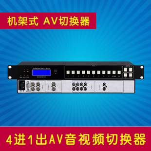 4进1出AV切换器 0401AV 四入一出音视频切换器 4口3路轮巡遥控1U