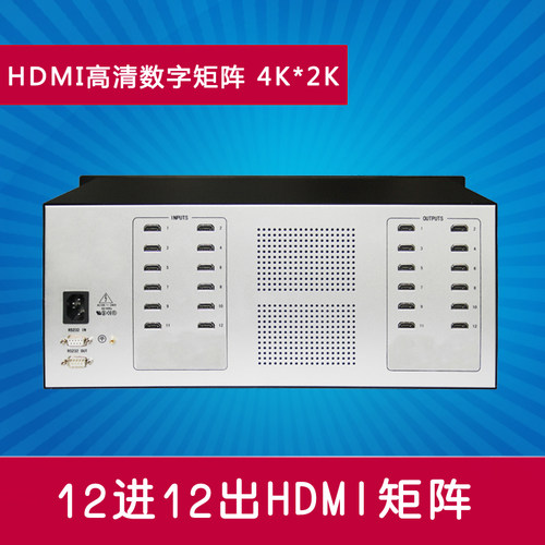 12路hdmi视频矩阵切换器