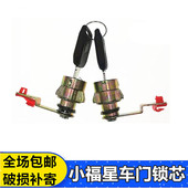 适配跃进小福星S50车门锁芯帅虎H100H300H500W33货车中控锁开关