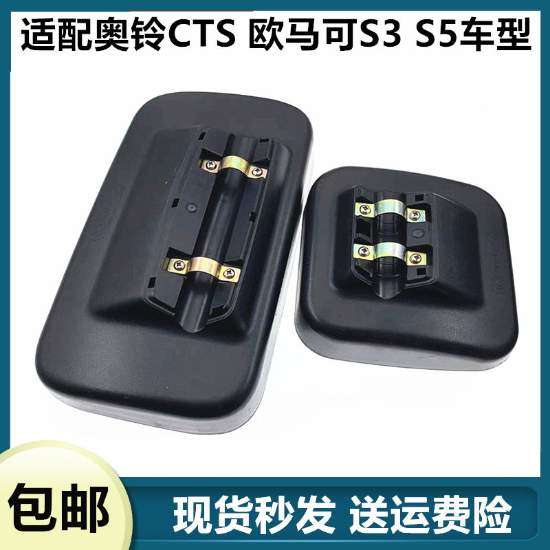 欧马可奥铃瑞沃S3S5CTS倒车镜