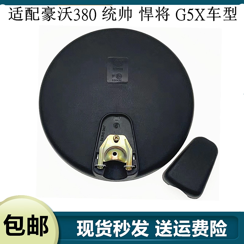 适配中国豪沃统帅前下视镜悍将G5X支架下视镜大圆镜补盲镜倒车镜