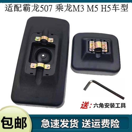 霸龙507倒车镜乘龙609M3后视镜