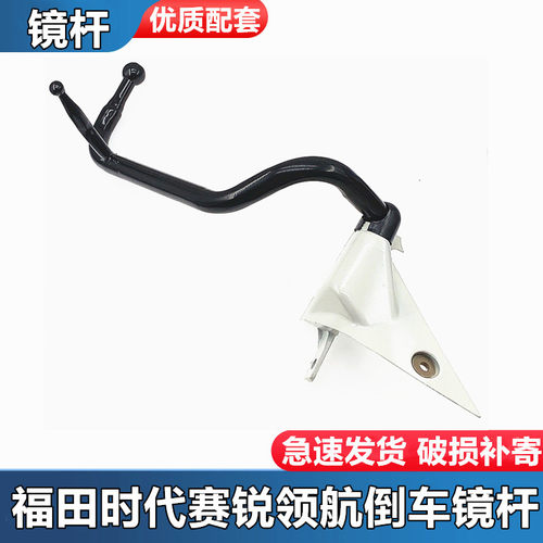 时代赛锐倒车镜杆领航小卡之星