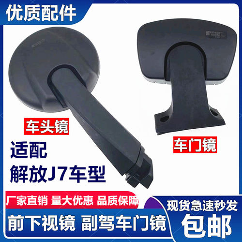 解放J7前下视镜货车园镜补盲镜