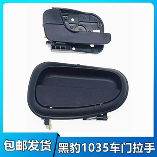 黑豹汽车1035新骐版 车门外拉手扣手内拉手把手货车小卡配件 旗骏版