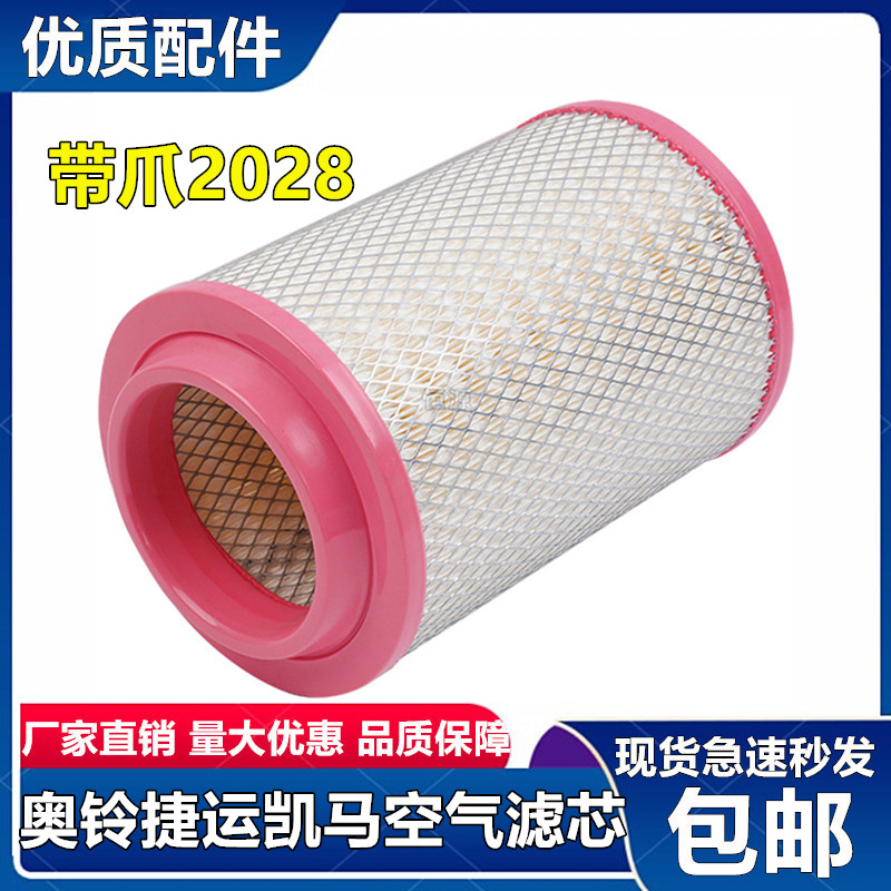 适配2028pu福田奥铃空气滤芯