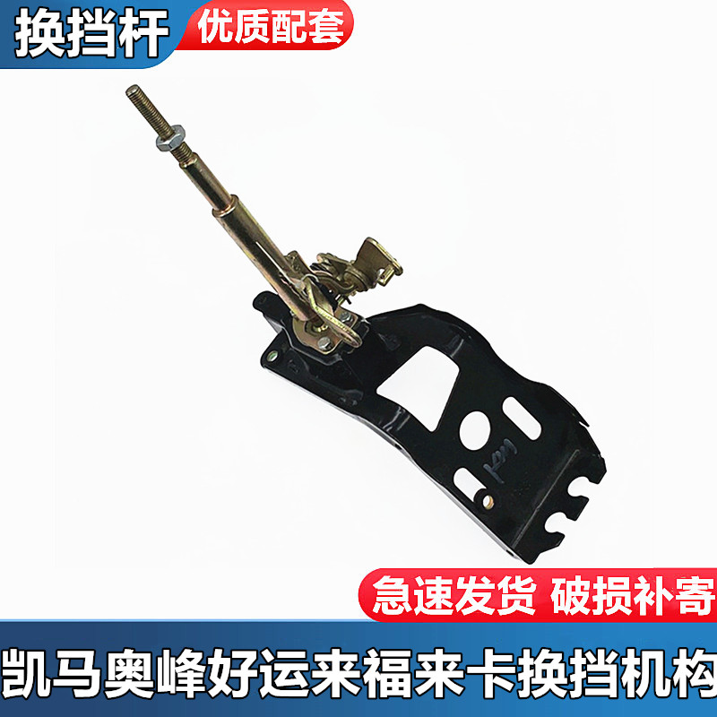 适配凯马奥峰聚宝金立卡福来卡骏挂档杆机构变速杆挂挡总成威