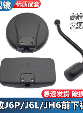 适配解放j6p前下视镜j6m倒车镜J6L照地镜jh6园镜方镜补盲镜后视镜