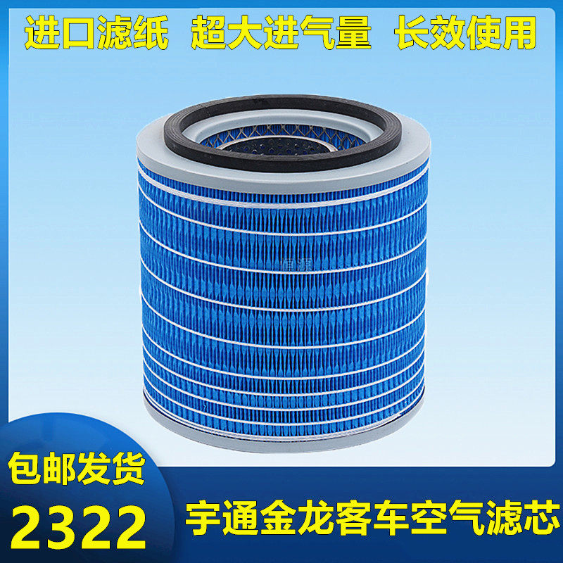 K2322空气滤芯齐鲁江淮客车