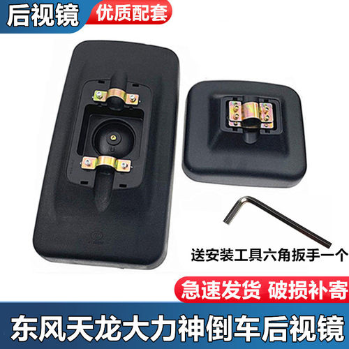 东风天龙大力神特商后视镜倒车镜