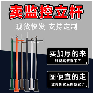 监控立杆2米3米4米5米6米室外户外支架小区道路定制厂家监控杆