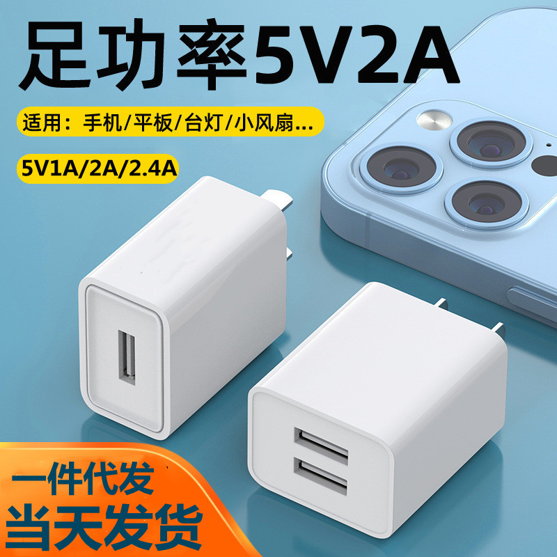 适用苹果华为安卓手机5v2a充电头单头双口2.4A三孔充电器头通用台灯蓝