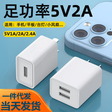 适用苹果华为安卓手机5v2a充电头单头双口2.4A三孔充电器头通用台灯蓝牙智能门锁usb插头9V2A快充电源适配器