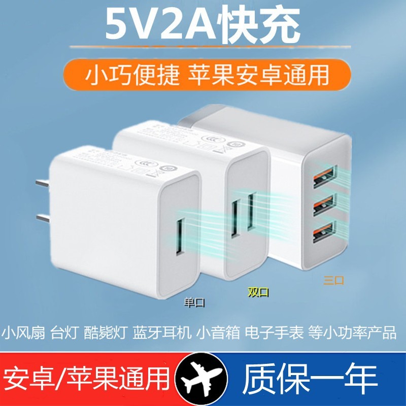 5v2a充电器头单头双口多孔18Wusb插头5A超级快充头适用安卓苹果oppo华为vivo小米手机平板通用1A小功率充电头-封面