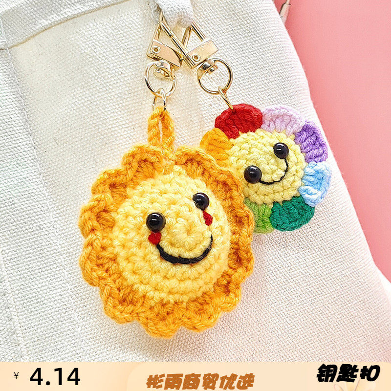 成品手工编织太阳花钥匙扣七彩笑